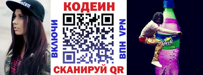 Кодеин Purple Drank Сычёвка