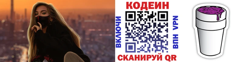 где купить   Сычёвка  Codein Purple Drank 